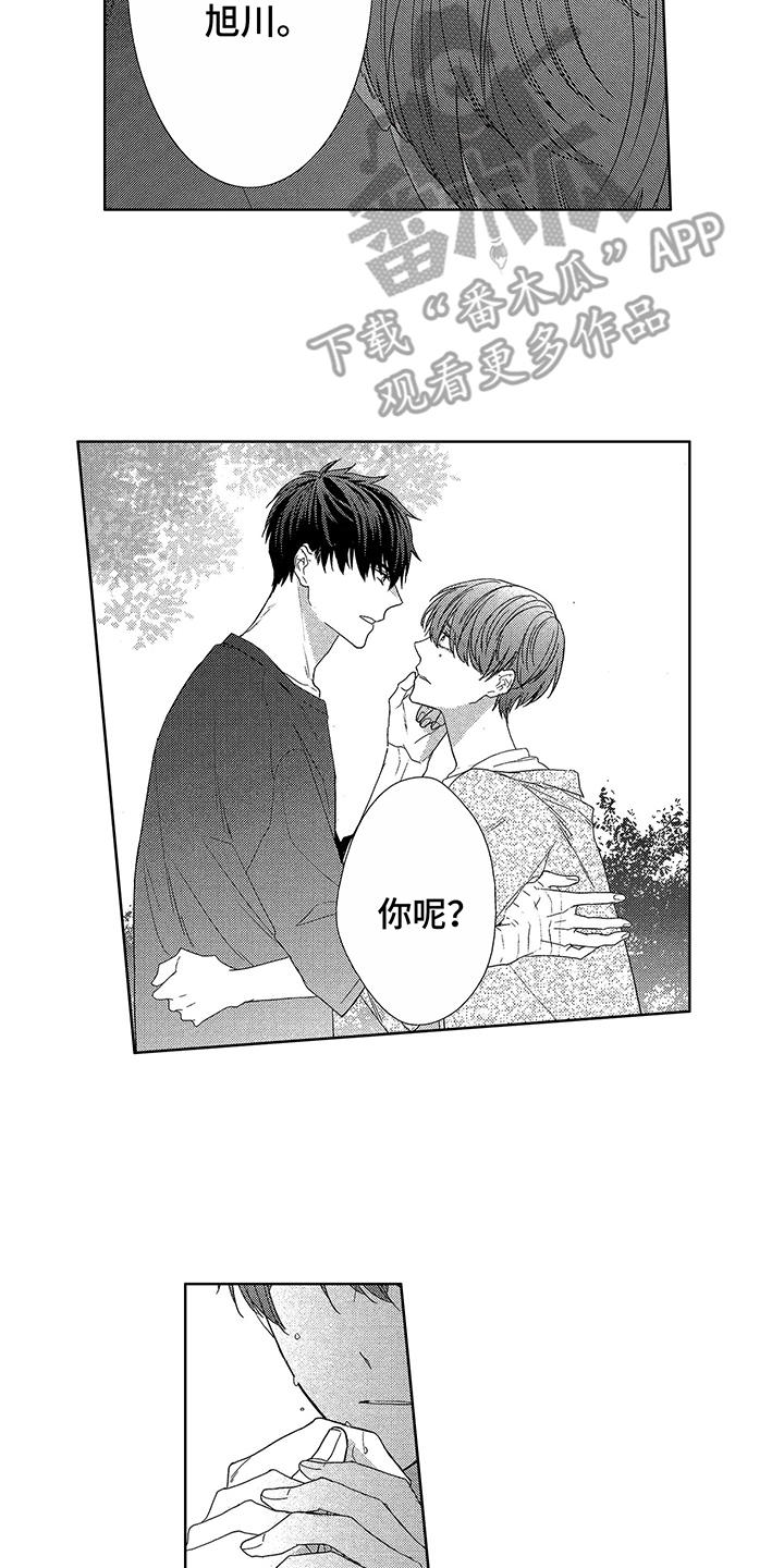 命运之外漫画,第19章：本心5图