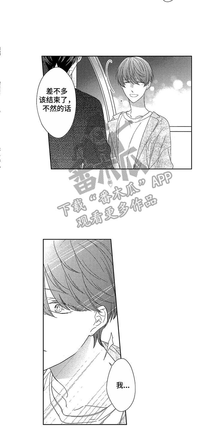 命运之外漫画,第12章：因为喜欢5图