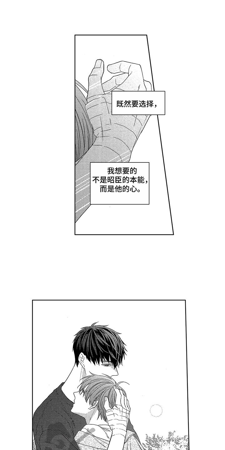 命运之外漫画,第19章：本心4图