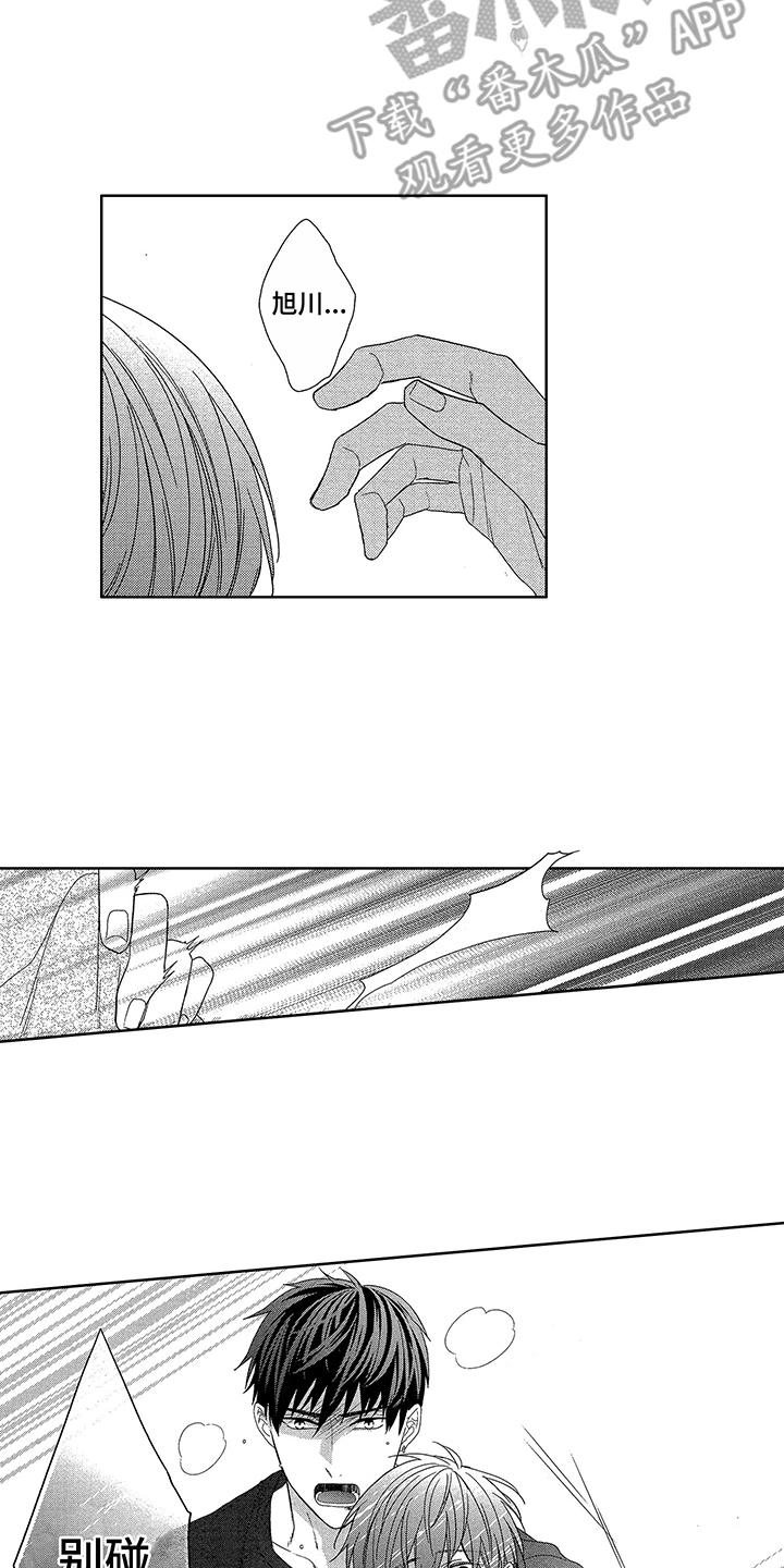 命运之外漫画,第18章：改变5图