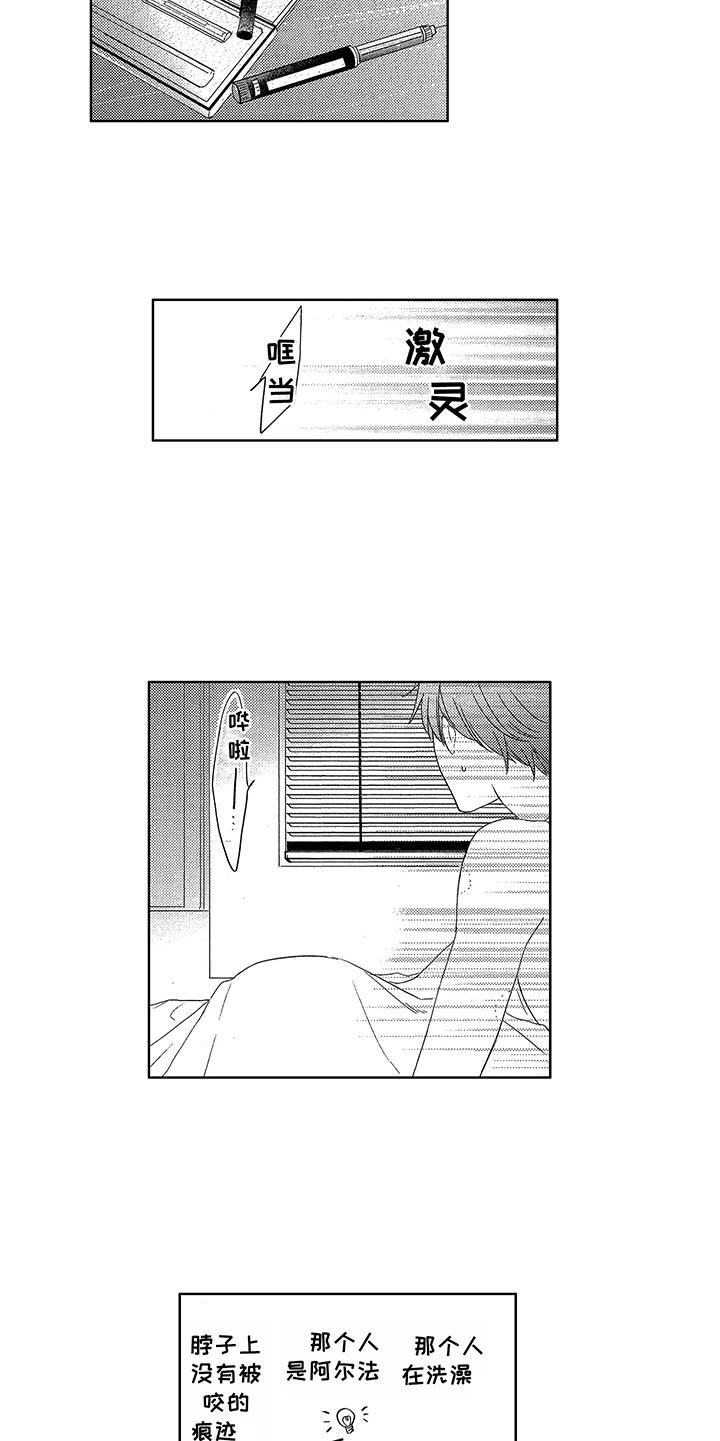 命运之外漫画,第3章：断片了5图