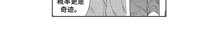 命运之外漫画,第16章：细微差别2图