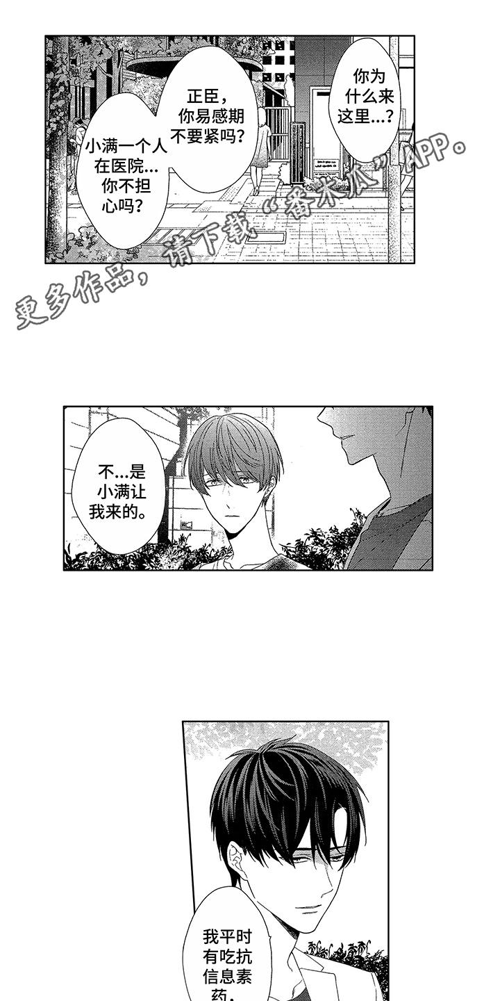 命运之外漫画,第18章：改变4图