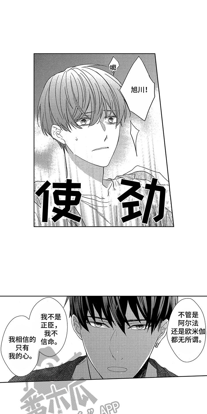 命运之外漫画,第13章：理由1图