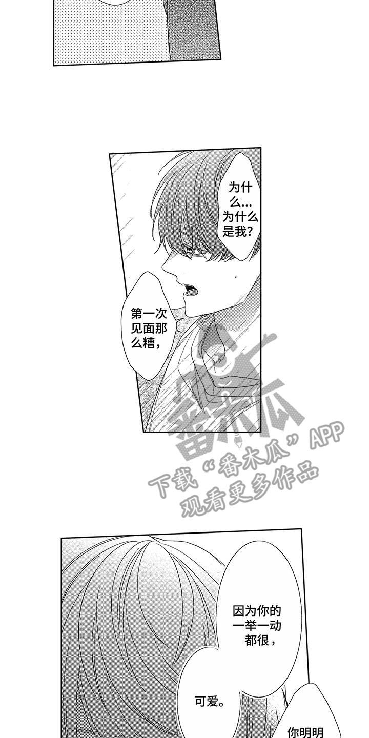 命运之外漫画,第13章：理由2图