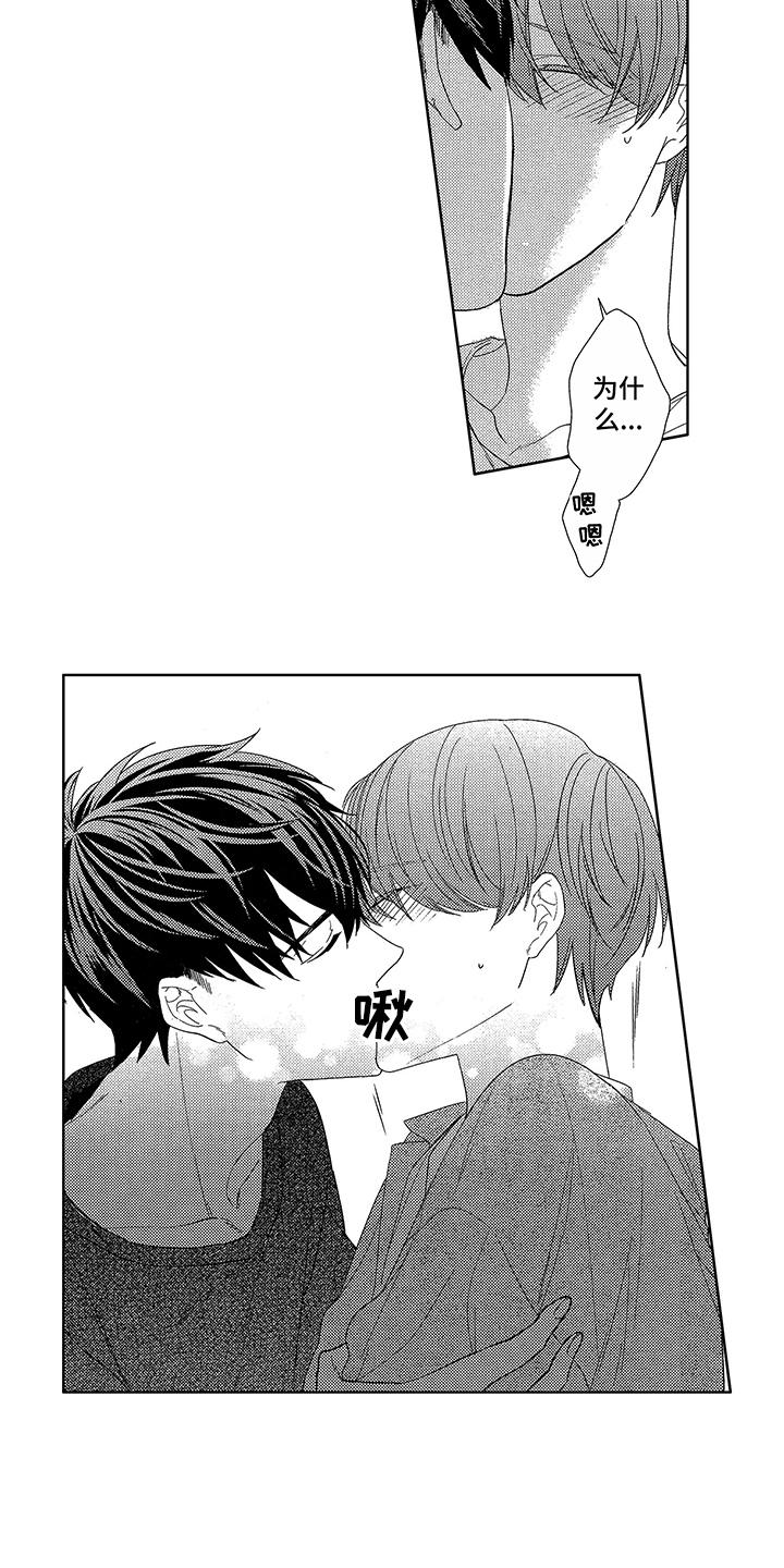 命运之外漫画,第12章：因为喜欢3图