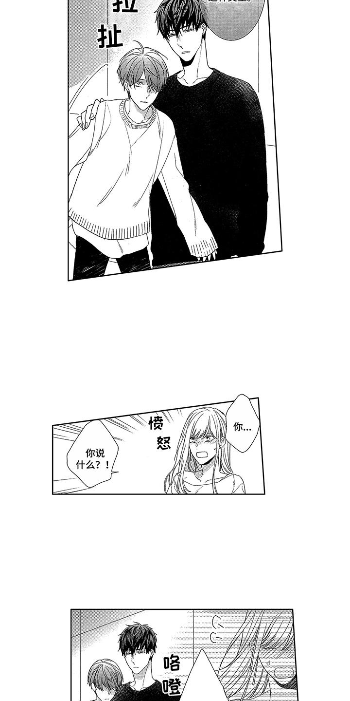 命运之外漫画,第1章：生日2图