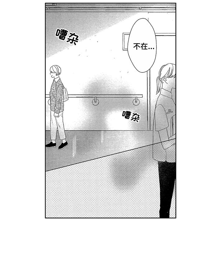命运之外漫画,第17章：跑开1图