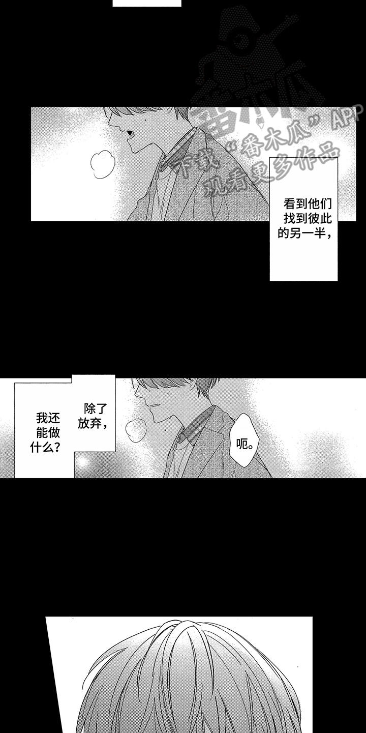 命运之外漫画,第7章：被命运抛弃2图