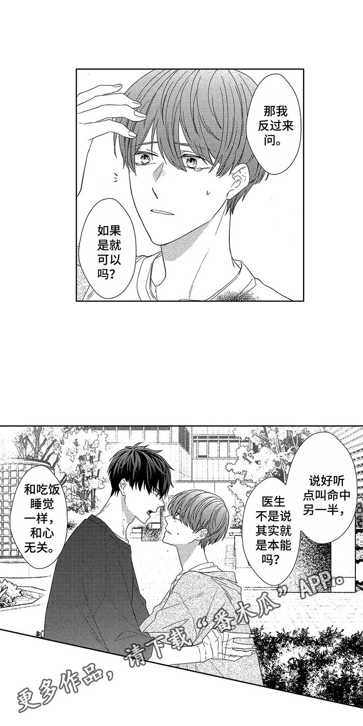 命运之外漫画,第19章：本心2图