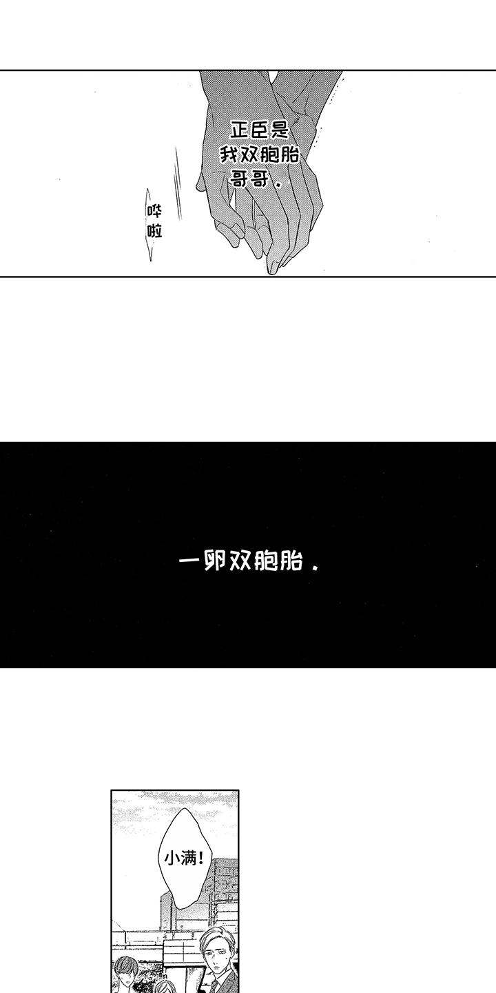 命运之外漫画,第15章：忍耐3图