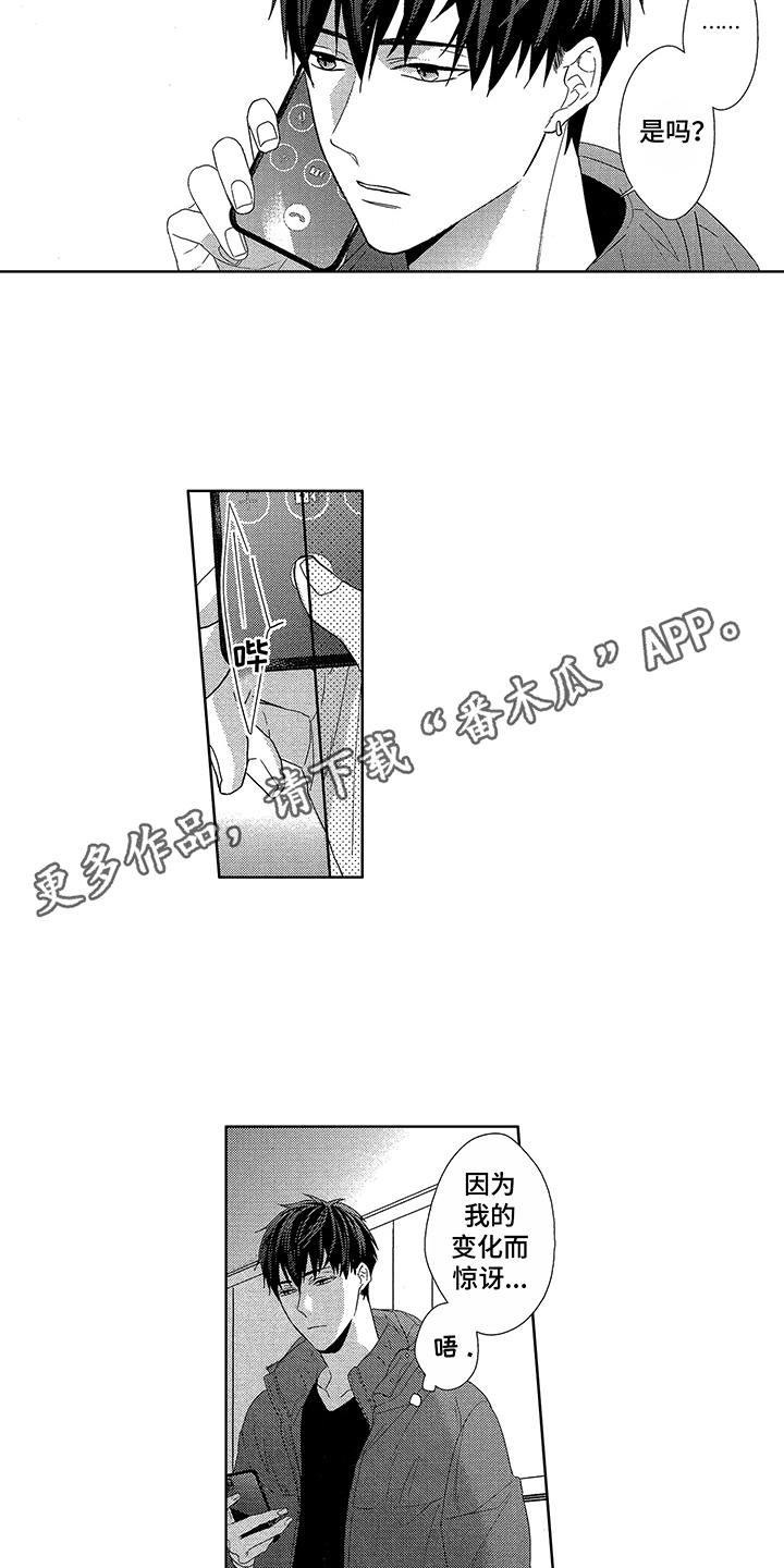 命运之外漫画,第23章：深深吸引（完结）3图