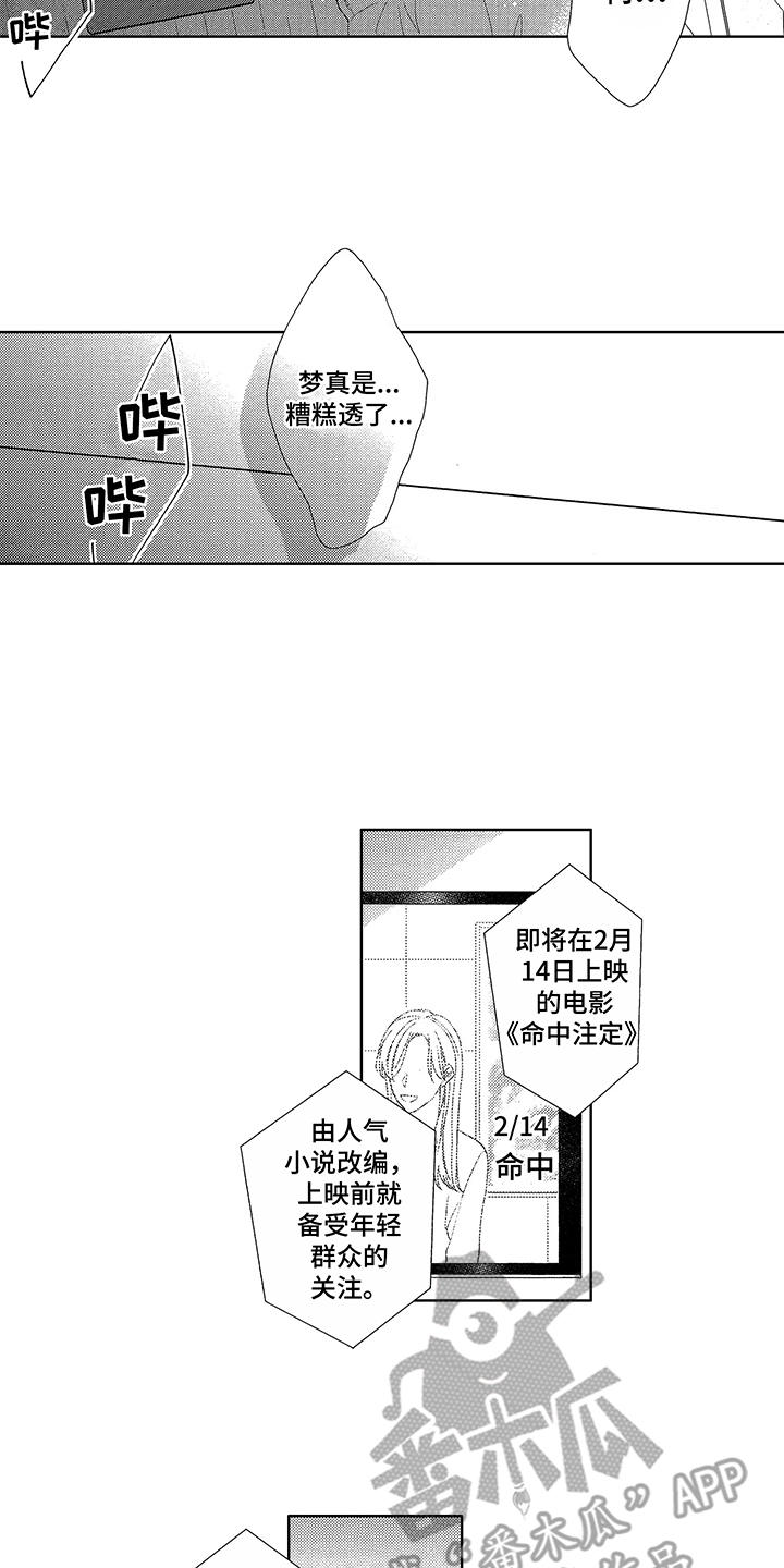 命运之外漫画,第5章：苦恼4图