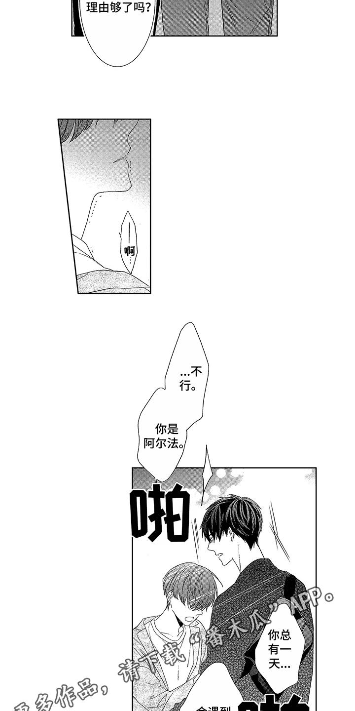 命运之外漫画,第13章：理由4图