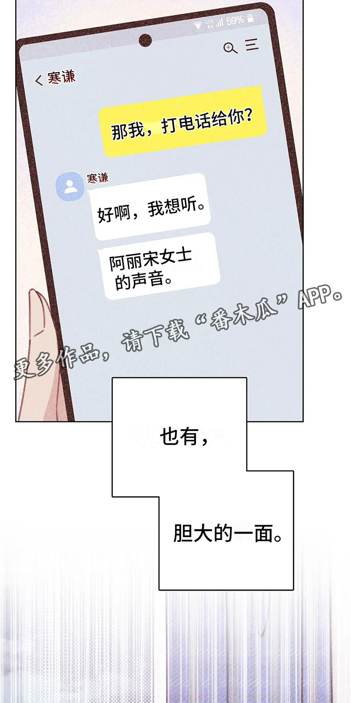 电话那一边漫画,第6章：第一次通话2图