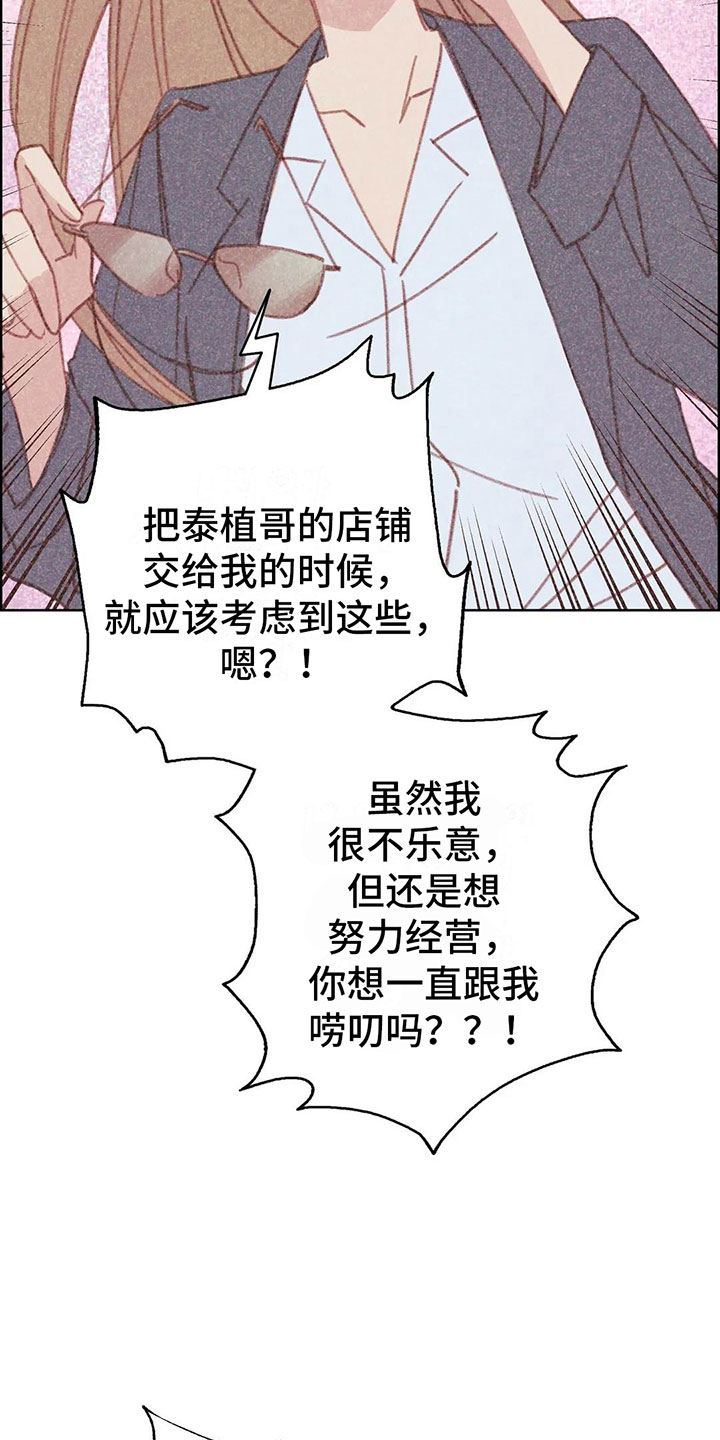 电话那一边漫画,第3章：一切的起因2图