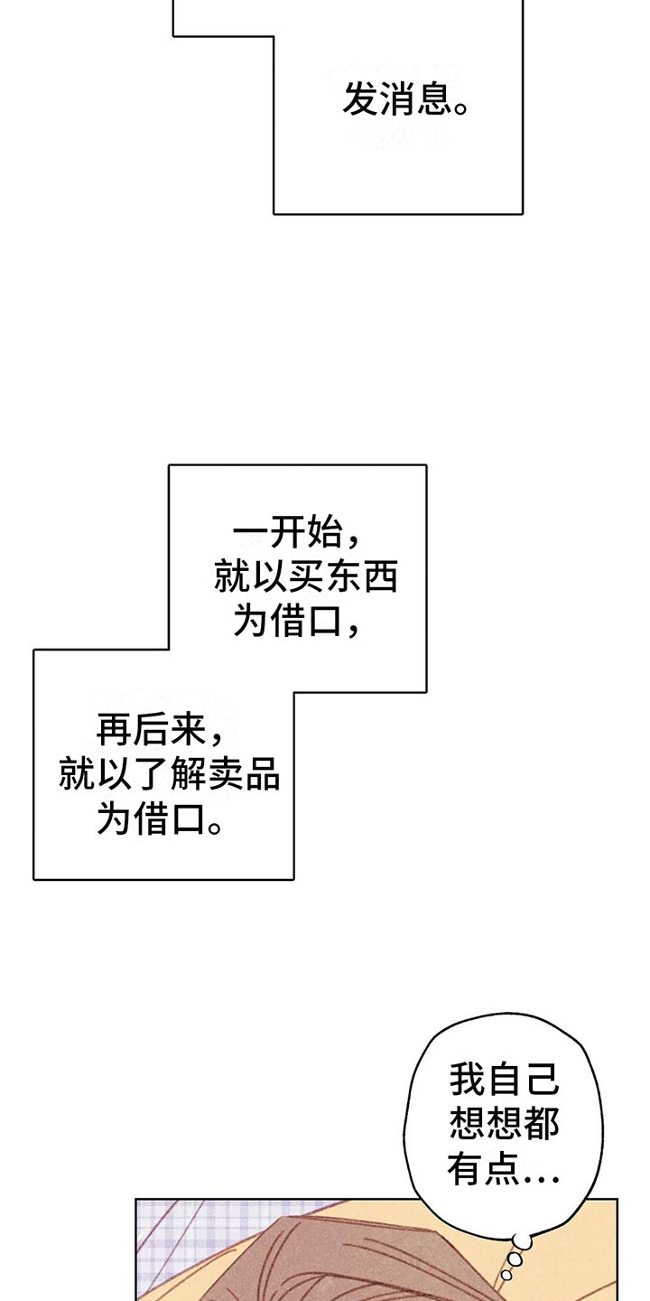 电话那边有回音怎么回事漫画,第5章：死皮赖脸4图