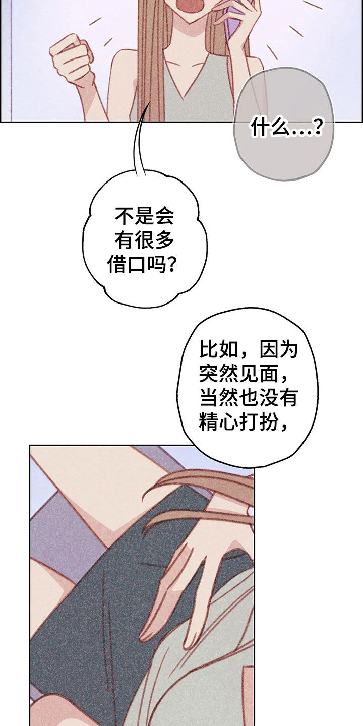 电话邦漫画,第15章：约见4图