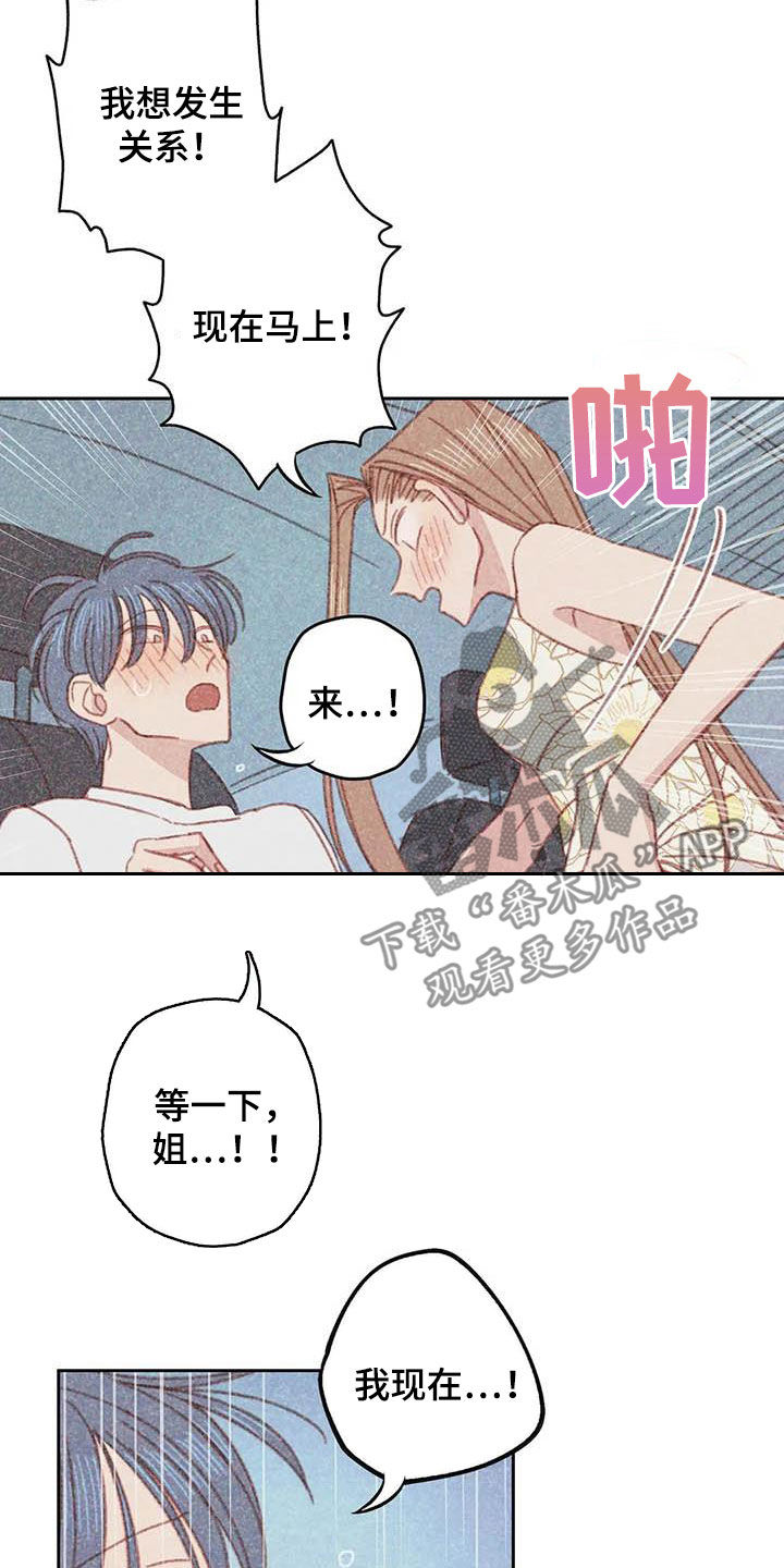 电话那一边漫画,第21章：难堪1图