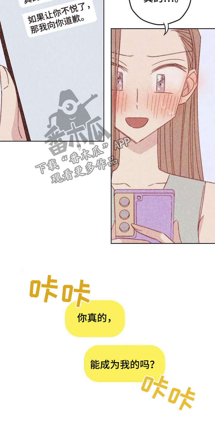 电话那一边漫画,第11章：成为你的人3图