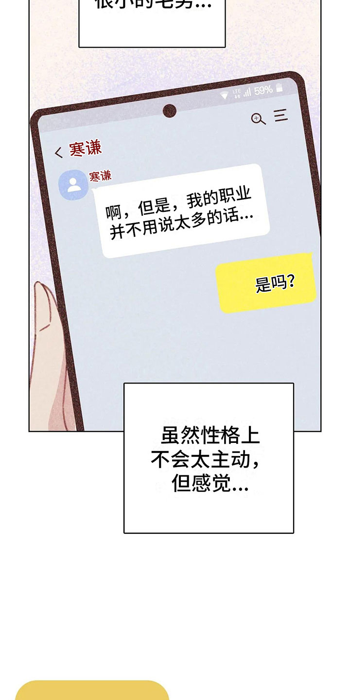 电话那边有回音怎么回事漫画,第5章：死皮赖脸4图