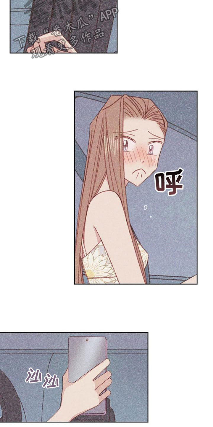 电话那边歌词漫画,第22章：伤自尊2图