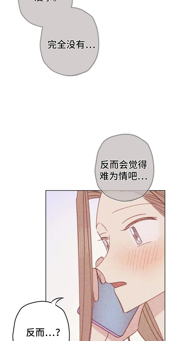 电话那一边漫画,第10章：逐渐失控3图