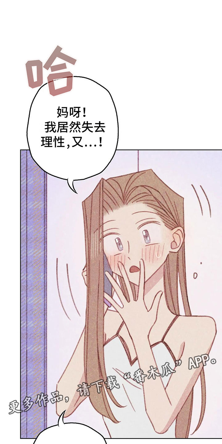 电话那一边漫画,第10章：逐渐失控1图