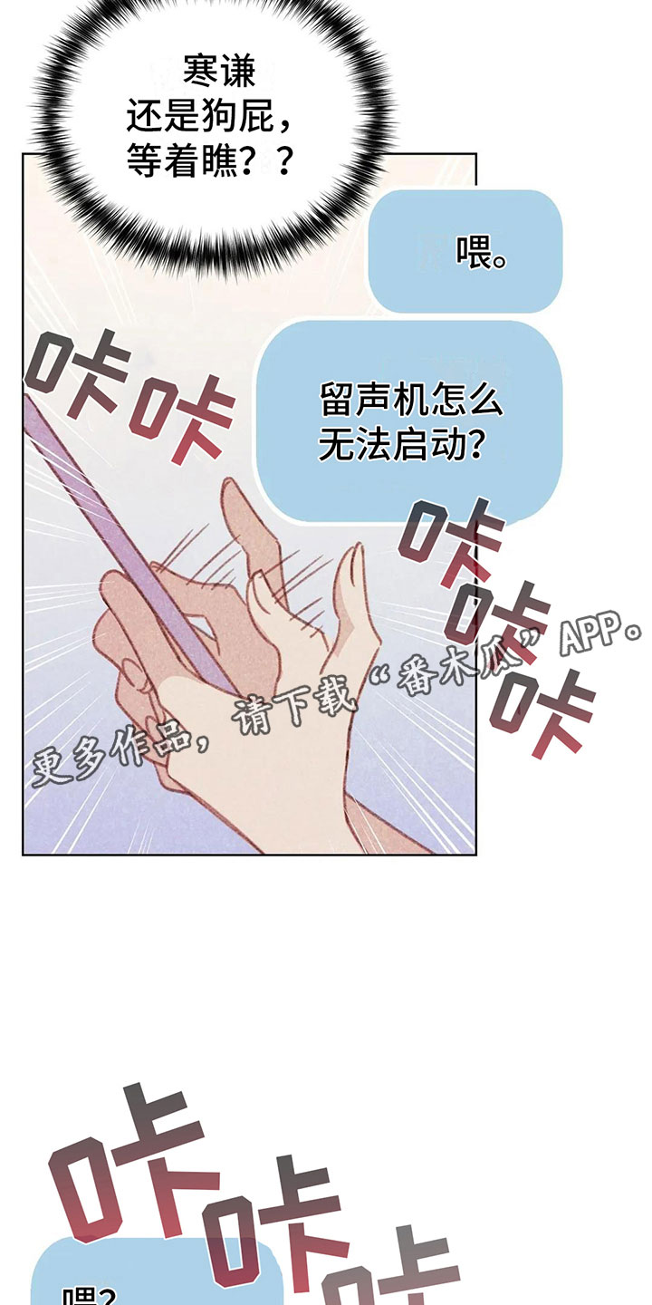 电话邦漫画,第4章：是个骗子？3图