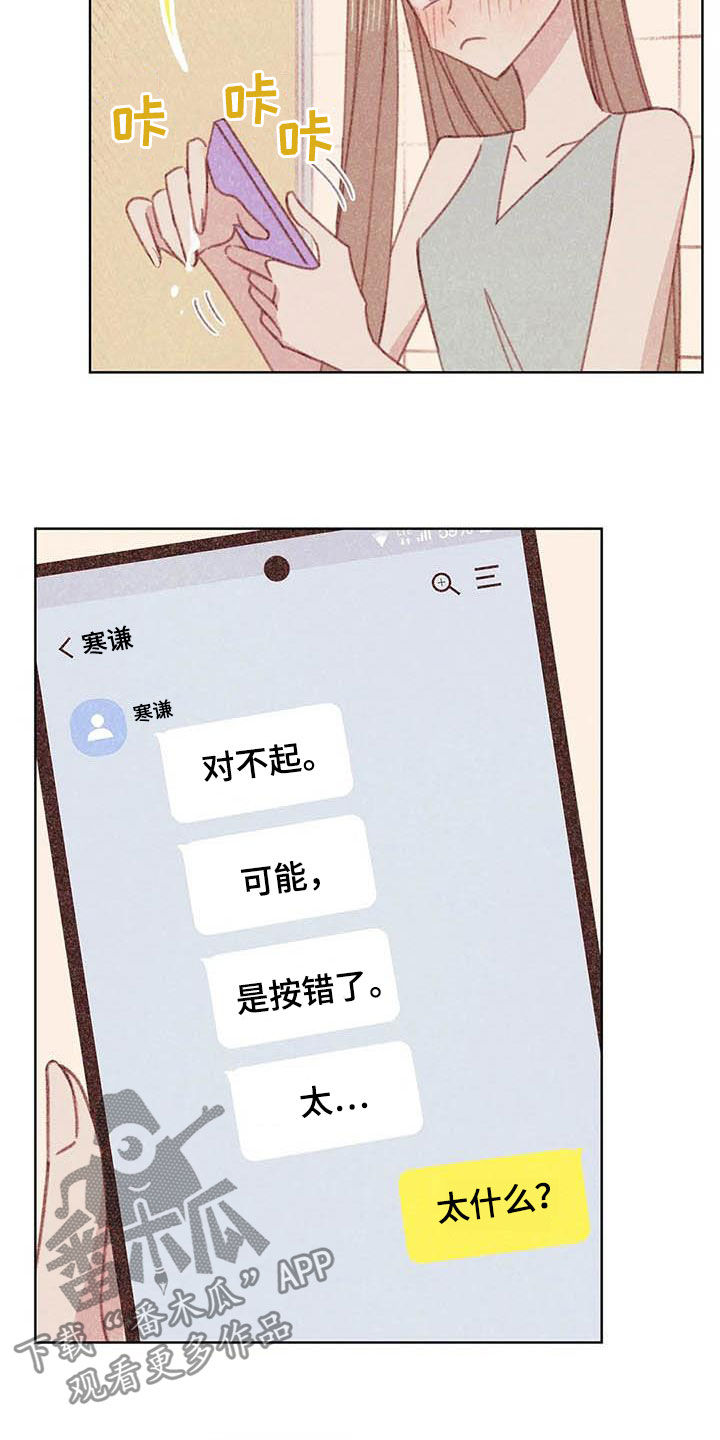电话号码归属查询漫画,第12章：求你了1图
