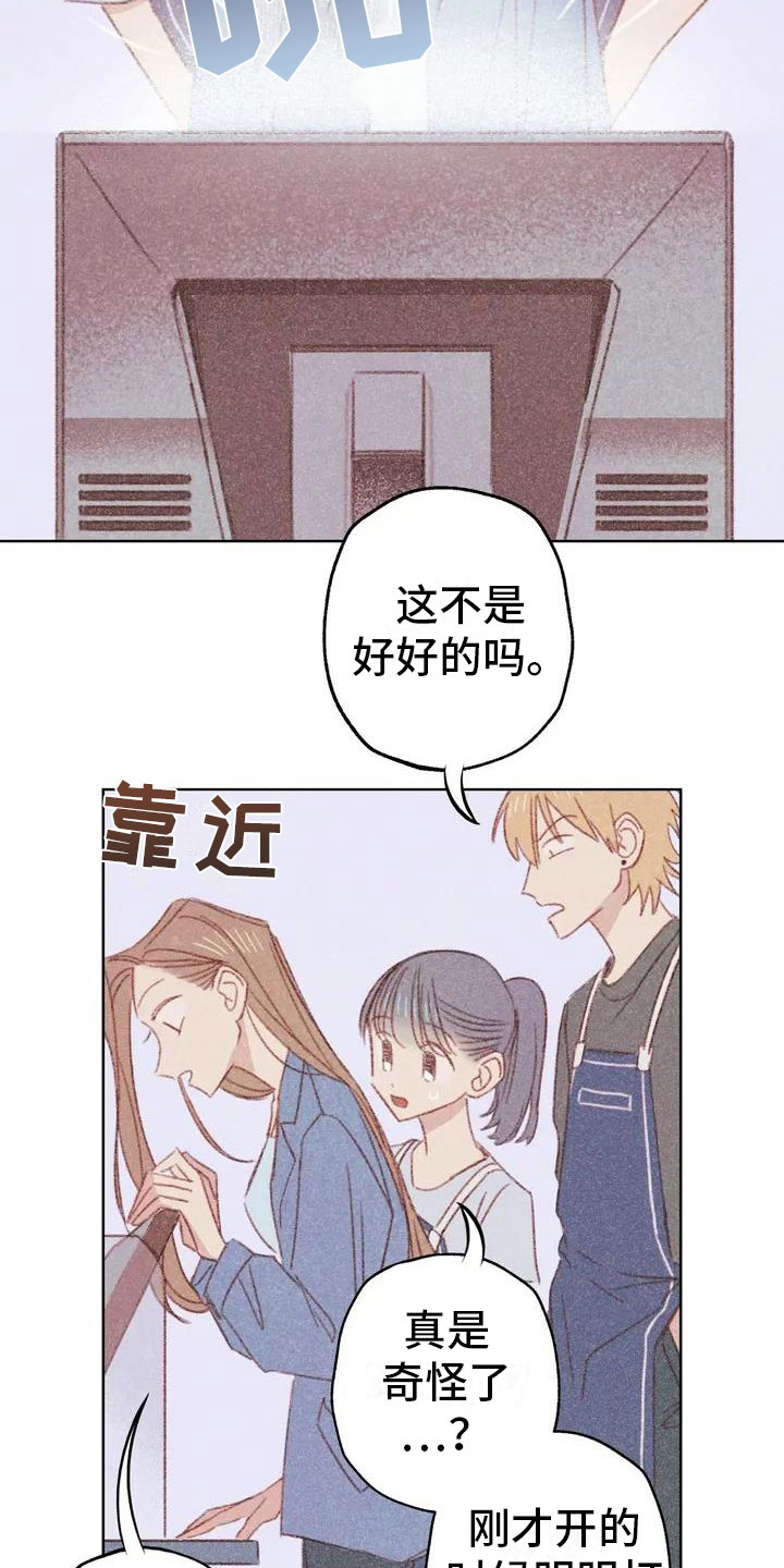 电话那一边漫画,第2章：可爱的家伙1图
