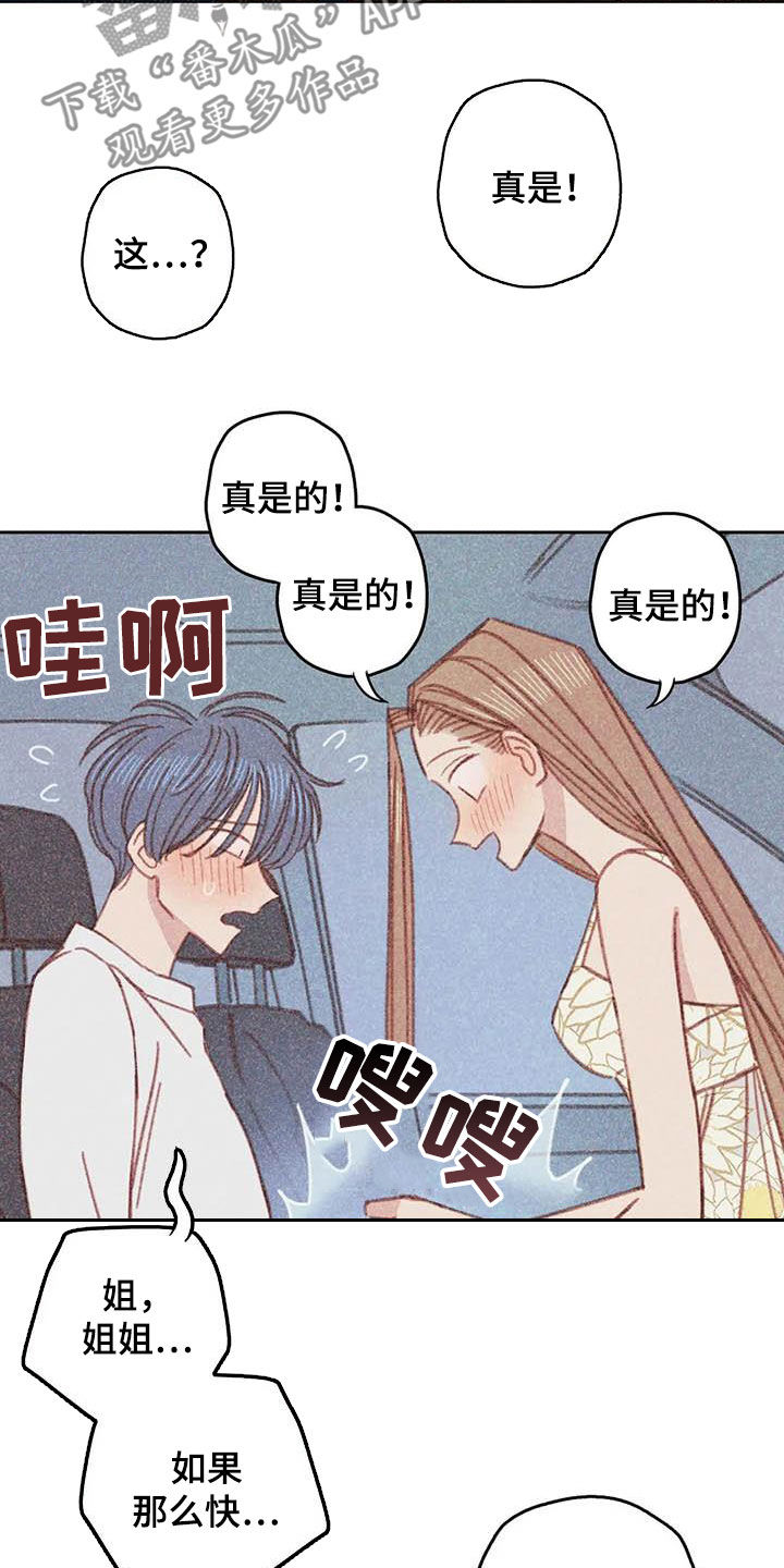 电话那边有回音怎么回事漫画,第20章：求你5图
