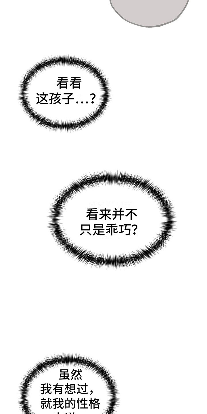 电话那头你的声音很温柔漫画,第8章：奇妙的悸动4图