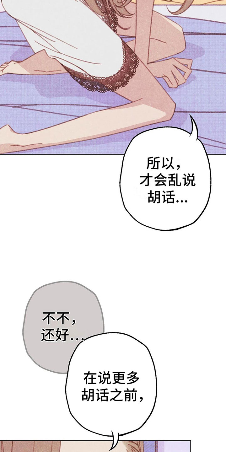 电话号码归属查询漫画,第8章：奇妙的悸动3图