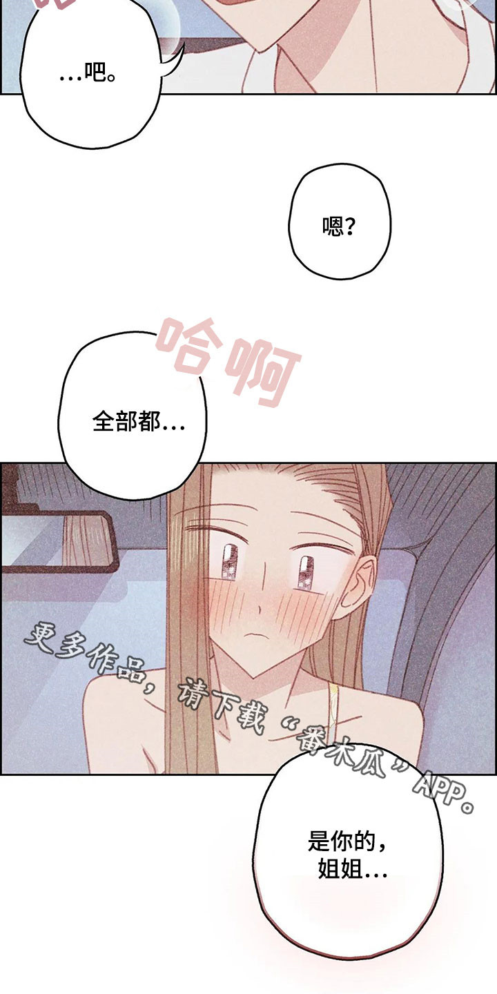 电话那一边漫画,第19章：全都是你的3图