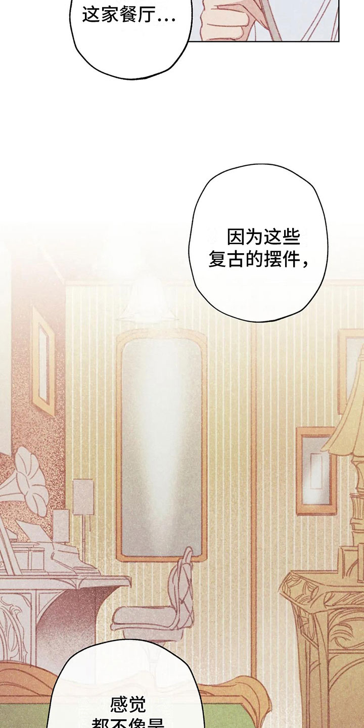 电话那一边漫画,第3章：一切的起因5图