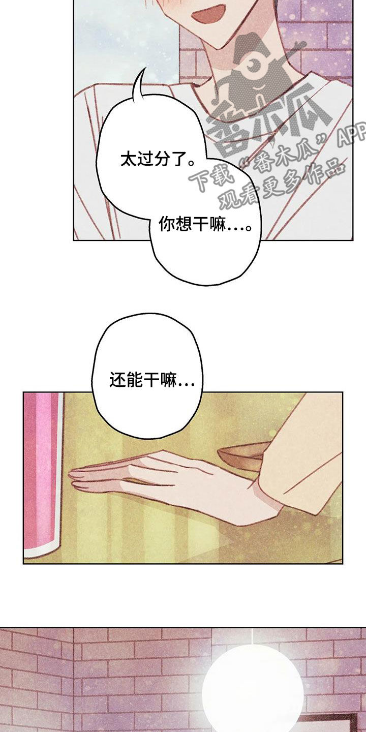 电话号码归属查询漫画,第17章：好想折磨他2图