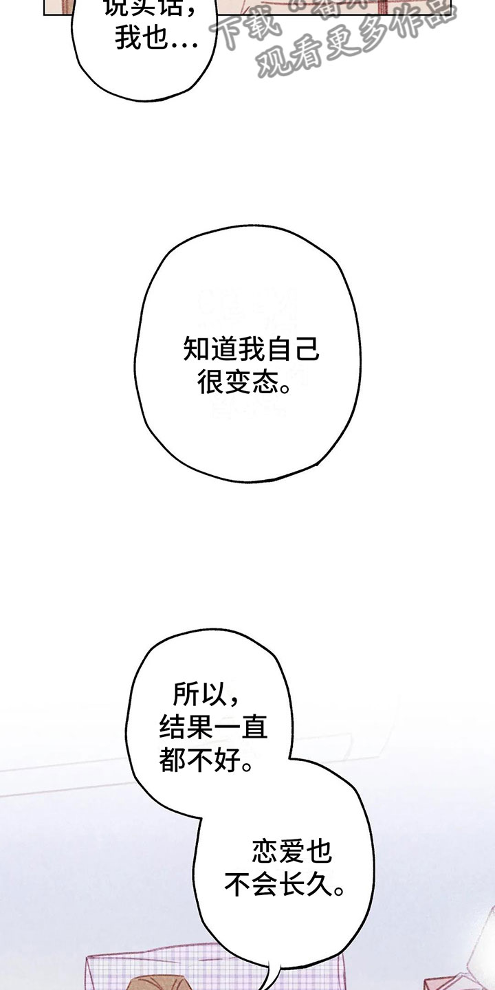 电话那头歌曲漫画,第9章：渐渐升温3图