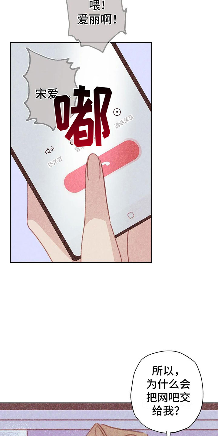 电话那一边漫画,第3章：一切的起因4图