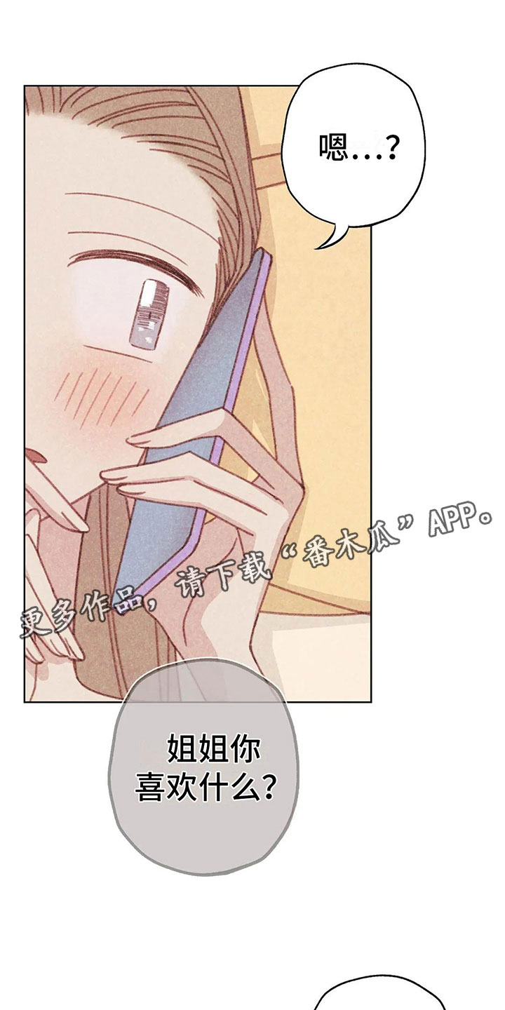 电话那头你的声音很温柔漫画,第8章：奇妙的悸动1图
