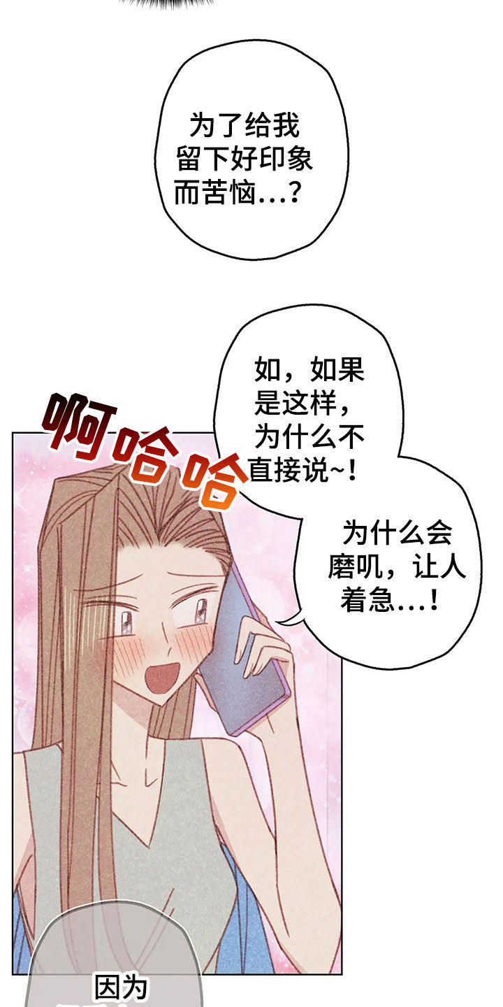 电话邦漫画,第15章：约见5图