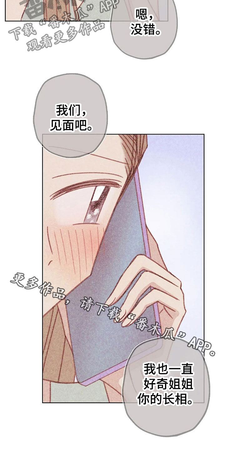 电话邦漫画,第15章：约见2图