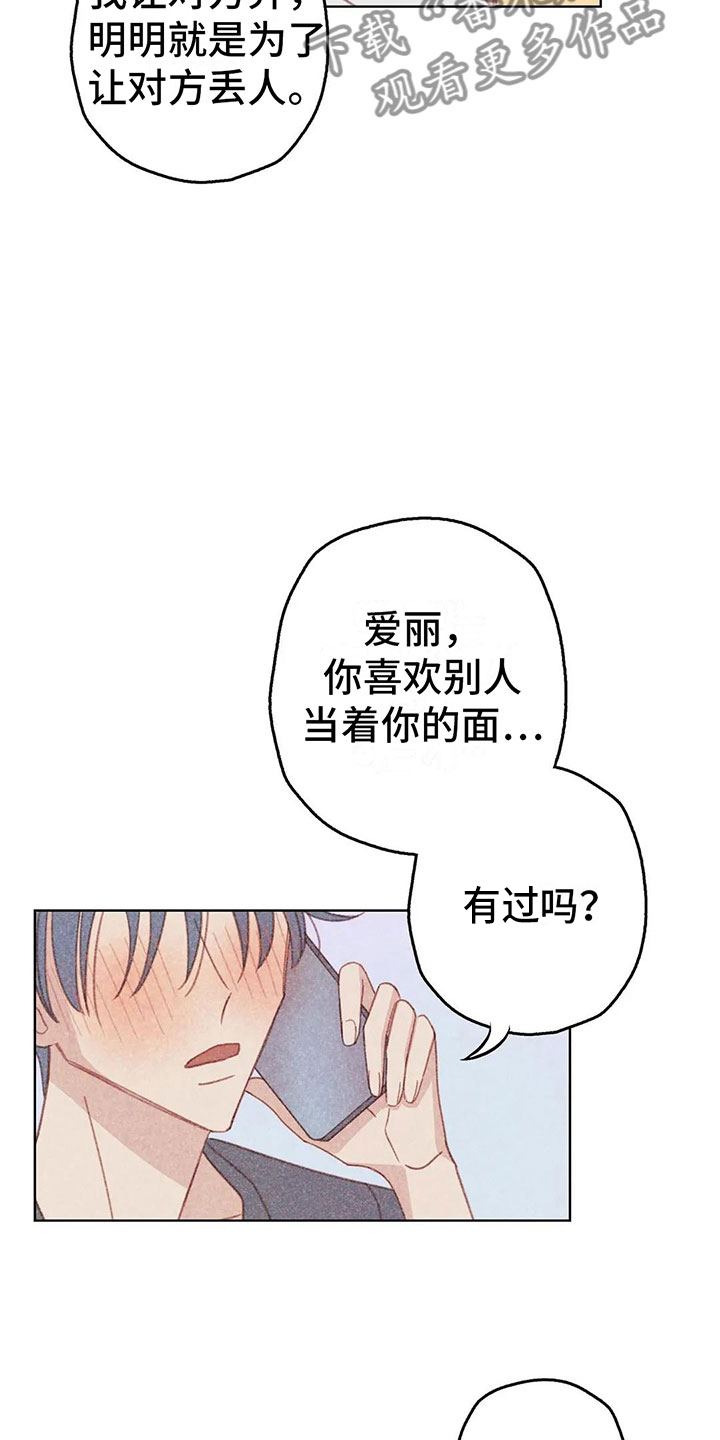 电话那边有回音怎么回事漫画,第9章：渐渐升温1图