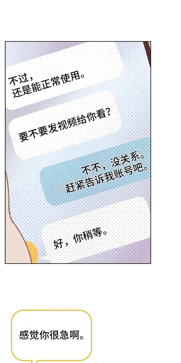 电话号码归属查询漫画,第4章：是个骗子？2图