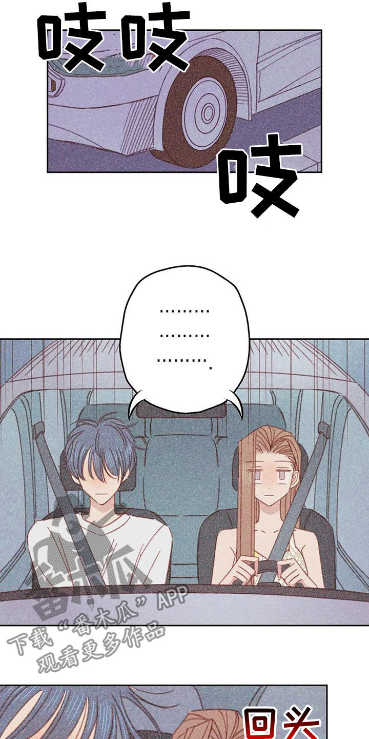 电话那边没声音漫画,第22章：伤自尊2图