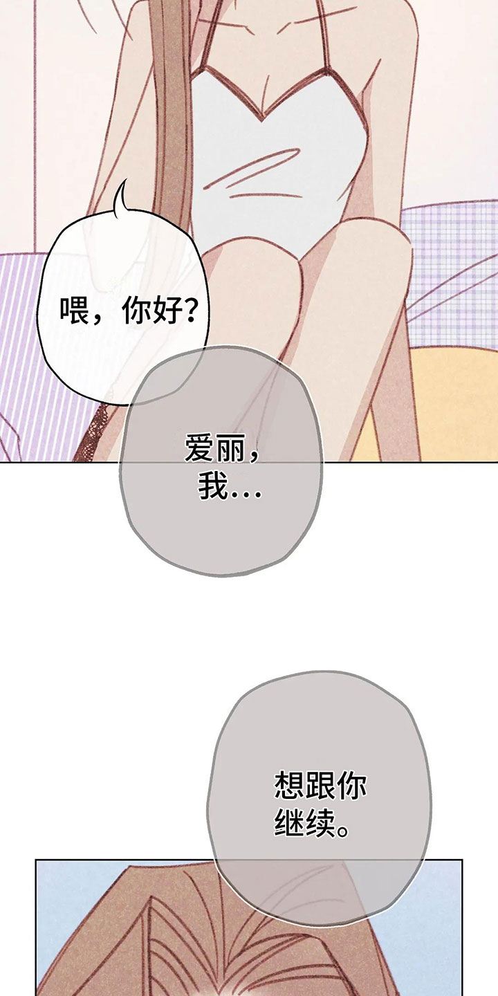 电话号码归属查询漫画,第8章：奇妙的悸动5图