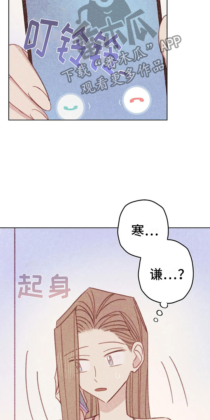 电话号码归属查询漫画,第8章：奇妙的悸动4图