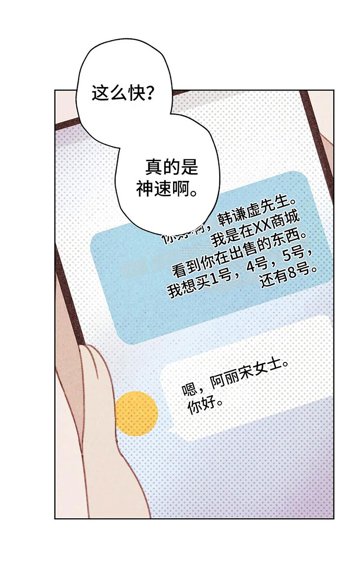 电话那一边漫画,第3章：一切的起因2图