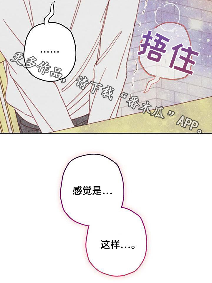 电话号码归属查询漫画,第17章：好想折磨他2图