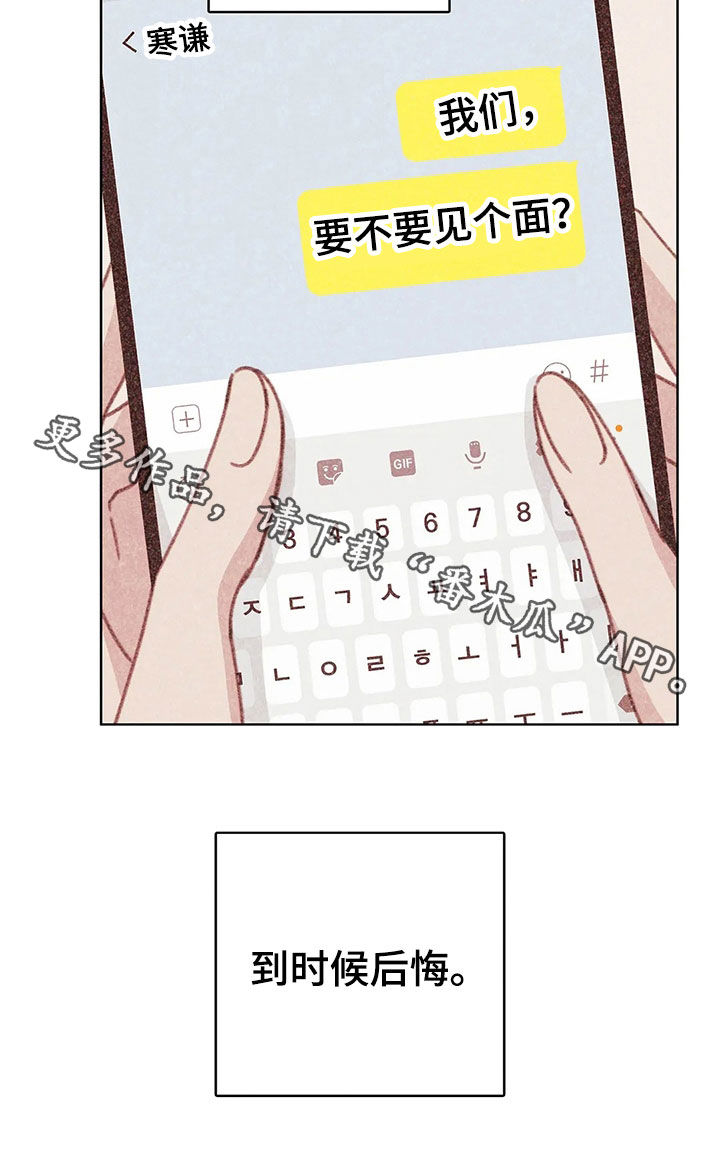 电话号码归属查询漫画,第14章：决定2图